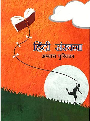 हिंदी संरचना अभ्यास पुस्तिका - Hindi Structure Practice Manual