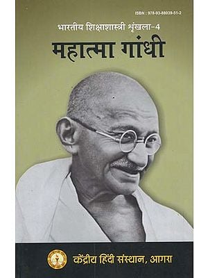 महात्मा गांधी - Mahatma Gandhi