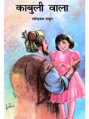 काबुली वाला- Kabuli Vala (An Old Book)