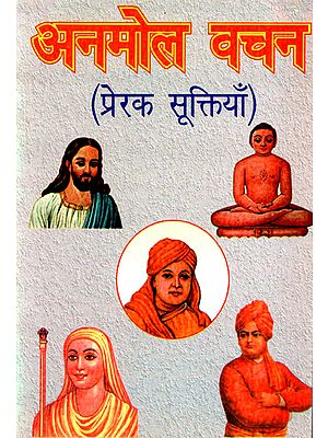 अनमोल वचन- Precious Words - Inspirational Sayings (An Old Book)