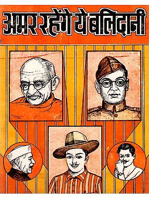 अमर रहेंगे ये बलिदानी- These Martyrs Will be Immortal (An Old Book)