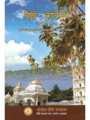 हिंदी-कोंकणी अध्येता कोश - Hindi-Konkani Learner's Dictionary