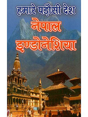 हमारे पड़ोसी देश नेपाल इण्डोनेशिया- Nepal,Indonesia - Our Neighboring Countries (An Old Book)