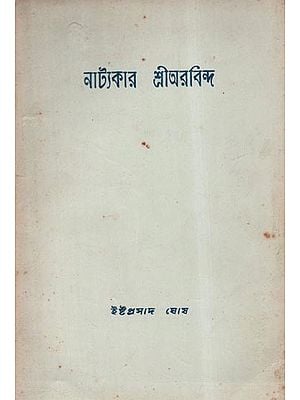Shri Aurobindo- A Dramatist (An Old and Rare Book in Bengali)