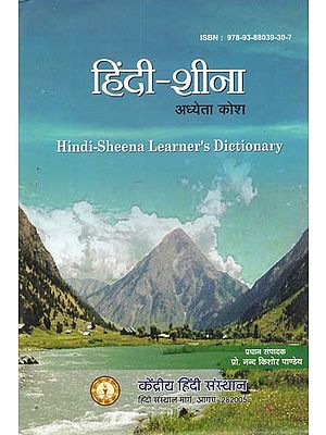 हिंदी-शीना अध्येता कोश - Hindi-Sheena Learner's Dictionary