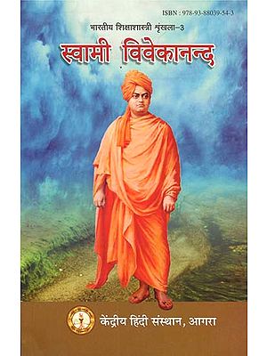 स्वामी विवेकानन्द - Swami Vivekananda