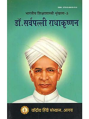 डॉ. सर्वपल्ली राधाकृष्णन - Dr. Sarvepalli Radhakrishnan