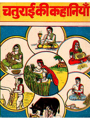 चतुराई की कहानियाँ- Stories of Cleverness - A Collection of Interesting and Educative Stories (An Old Book)