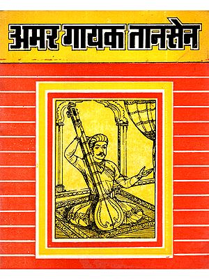 अमर गायक तानसेन- Immortal Singer Tansen (An Old Book)