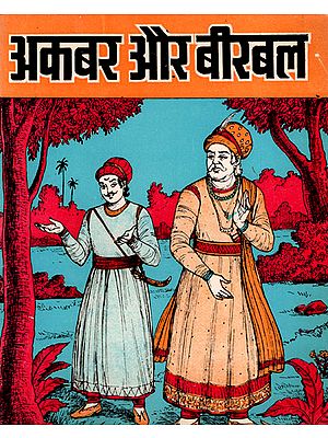 अकबर और बीरबल- Akbar and Birbal (An Old Book)