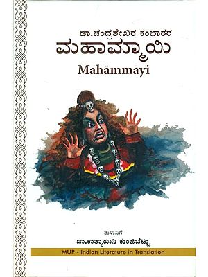 Mahammayi (Kannada)