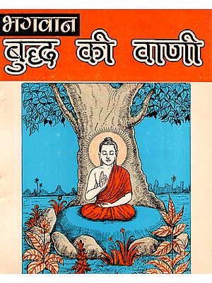 भगवान बुद्ध की वाणी- Teachings of Lord Buddha (An Old Book)