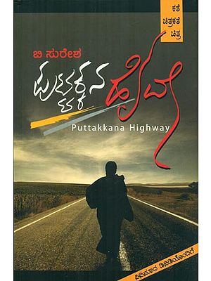 Puttakkana Highway (Kannada)