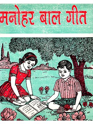 मनोहर बाल गीत- A Treasure of Interesting Songs (An Old Book)