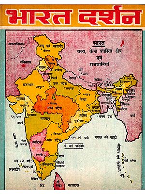 भारत दर्शन- Bharat Darshan - State-Wise Comprehensive Information of The Great India (An Old Book)