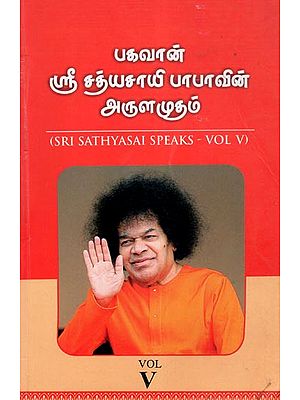 Sri Sathyasai Speaks- Vol V (An Old and Rare Book in Tamil)