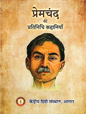 प्रेमचंद की प्रतिनिधि कहानियाँ - Representative Stories of Premchand