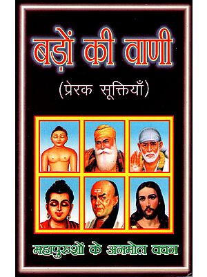 बड़ों की वाणी- Teachings of  Elders - Inspirational Sayings (An Old Book)