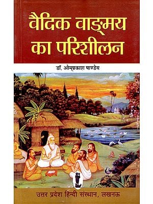 वैदिक वाङ्मय का परिशीलन- Interpretation of Vedic Literature