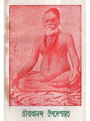 Sri Bala Nanda Upadeshamrita in Bengali (An Old and Rare Book)