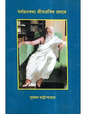 Sarbananda Sri Aurobindo Prasange (Bengali)