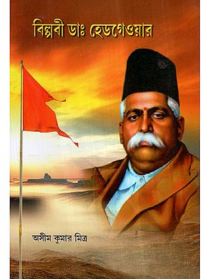 Biplobi Dr. Hedgewar (Bengali)