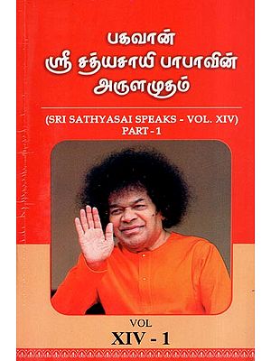 Sri Sathyasai Speaks- Vol.XIV- 1 (An Old and Rare Book in Tamil)