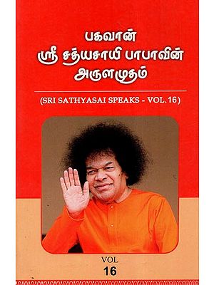 Sri Sathyasai Speaks- Vol- 16