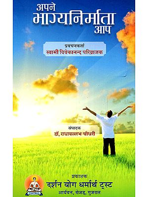 अपने भाग्यनिर्माता आप- You Create Your Own Destiny