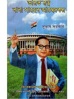 Bharat Ratna Baba Saheb Ambedkar (Bengali)