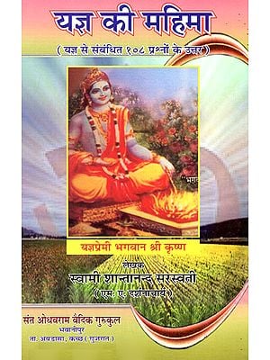 यज्ञ की महिमा- Glory of Yajna (Answers to 108 Questions Related to Yajna)