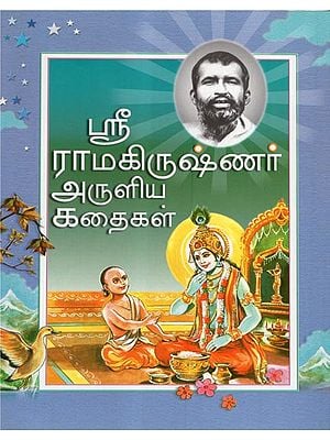 Sri Ramakrishna Aruliya Kadhaigal (Tamil)