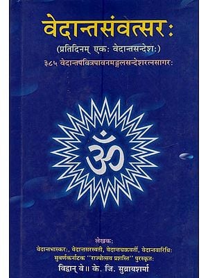 वेदान्तसंवत्सर: - Vedanta Samvatsara in Sanskrit (A Collection of 385 Marvellous Vedanta Messages- One Upanishad Message Per Day)