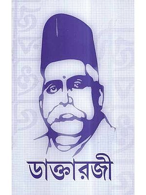 Pather Dishari- Dr. Hedgewar (Bengali)