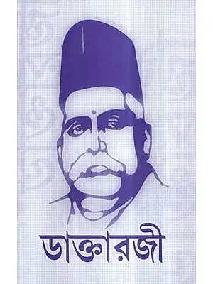 Pather Dishari- Dr. Hedgewar (Bengali)