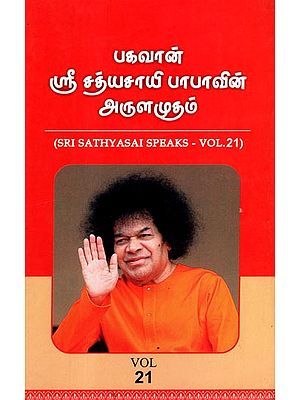 Sri Sathyasai Speaks- Vol.21 (Tamil)