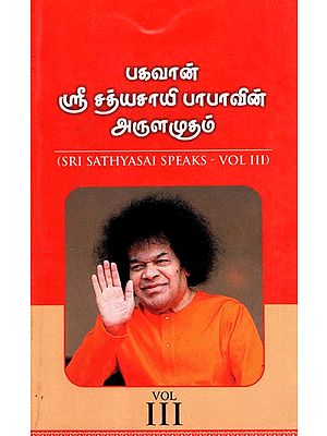 Sri Sathyasai Speaks- Vol.III (An Old and Rare Book in Tamil)