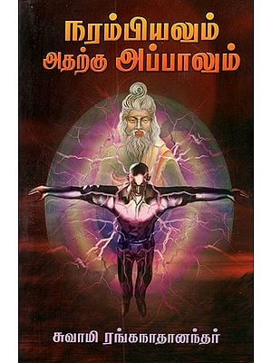 Narambiyalum Adharku Appalum (Tamil)