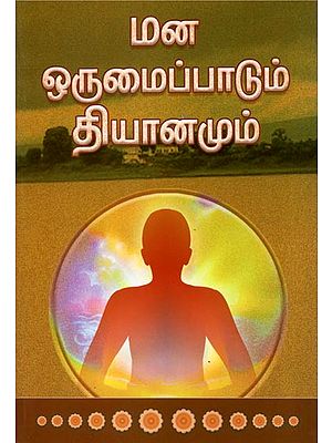 Manoraumaippadum Dhyanamum: Psychoanalysis Meditation (Tami)