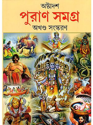 Astadash Purana Samagra (Bengali)