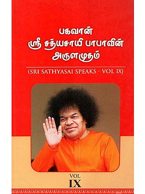 Sri Sathyasai Speaks Vol.IX (Tamil)