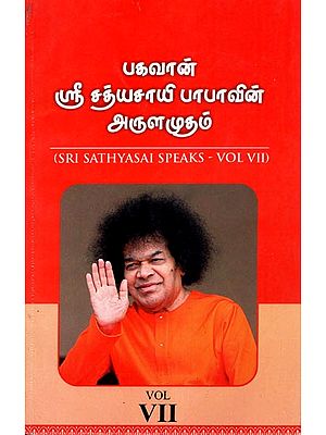 Sri Sathyasai Speaks Vol.VII (Tamil)