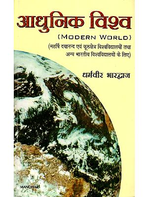 आधुनिक विश्व- Modern World