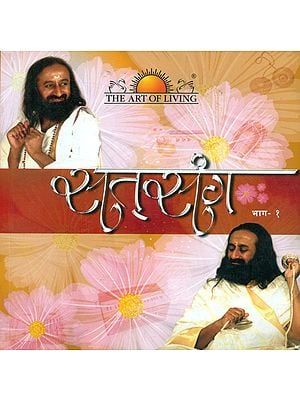 सत्संग- Satsang Part-1 (With CD)