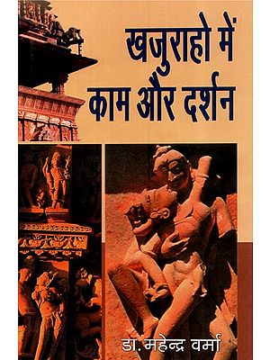 खजुराहो में काम और दर्शन - Kama and Philosophy in Khajuraho