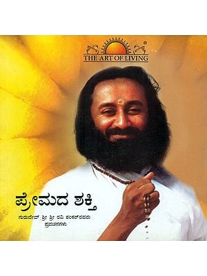 Power of Love- With CD (Kannada)