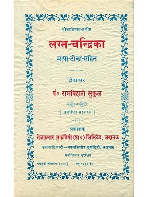 लग्न चन्द्रिका- Lagna Chandrika (An Old and Rare Book)