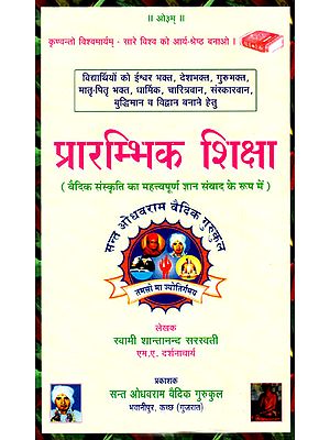 प्रारम्भिक शिक्षा- Elementary Education (Important Knowledge of Vedic Culture In Question and Answer Form)