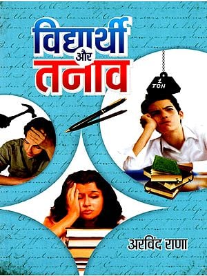 विद्दार्थी और तनाव- Student and Stress