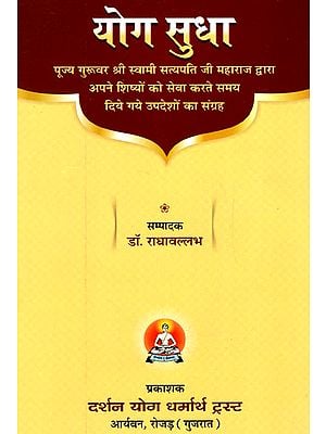 योग सुधा- Yoga Sudha (A Collection of Sermons Given by Pujya Guru Shri Swami Satyapati Ji Maharaj)